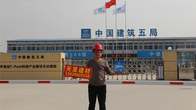 中國建筑五局在天圣采購三段套筒式止水螺桿